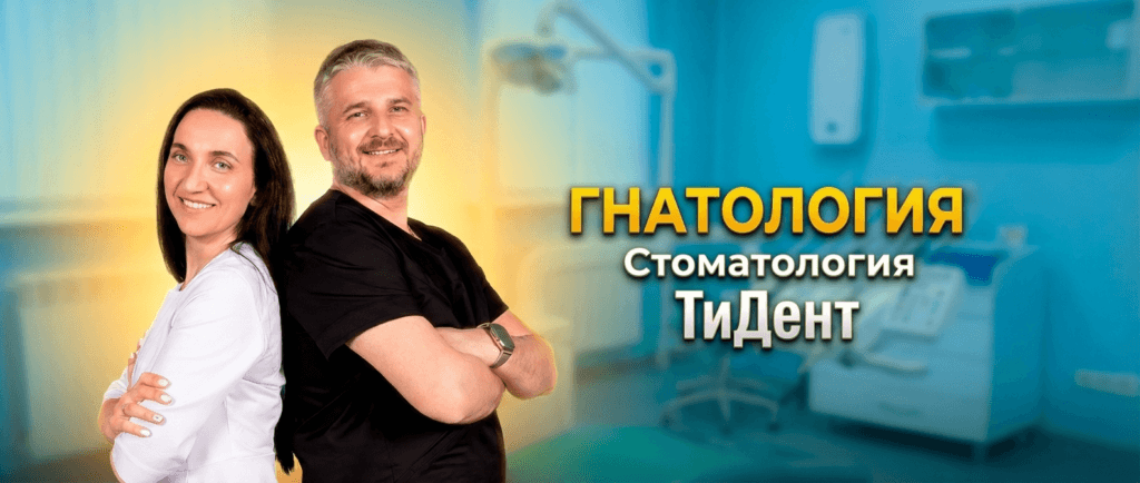 лечение дисфункций ВНЧС, бруксизма, сплинт-терапия.